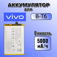 Аккумулятор для Vivo B-T6 (T1)
