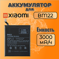 Аккумулятор для Xiaomi BM22 (Mi 5)