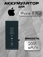 Аккумулятор для Apple IPhone 8 Plus