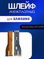 Шлейф для Samsung A525 / A526 (A52 / A52s) межплатный