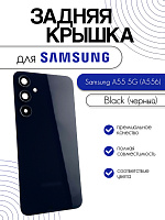 Задняя крышка в сборе со стеклом камеры для Samsung A556 (A55 5G) черный