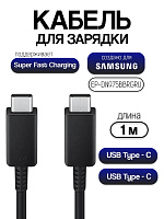 Кабель для Samsung Type-C - Type-C EP-DN975 / N970 GH39-02046A BBE / 02031A BBE черный