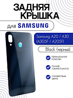 Задняя крышка для Samsung A305F / A205F (A30 / A20) черный