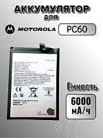 Аккумулятор для Motorola PC60 (G54) 