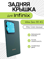 Задняя крышка для Infinix Zero 30 4G (X6731B) зеленый (Misty Green)