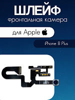 Шлейф для IPhone 8 Plus передняя (фронтальная) камера 821-01132-03