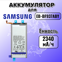 Аккумулятор для Samsung EB-BF937ABY (Galaxy Z Fold 4) 