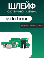 Шлейф (плата) для Infinix Hot 40 / 40 Pro / X6836 / X6837 системный разъём / гарнитуры / микрофон