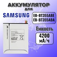 Аккумулятор для Samsung EB-BT355ABE (T350 / T355 Tab A 8.0) 