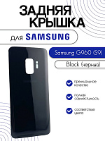 Задняя крышка для Samsung G960 (S9) черный