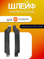 Шлейф для Xiaomi Poco X3 / X3 Pro / X3 NFC (M2007J20CG / M2102J20SG) межплатный