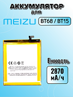 Аккумулятор для Meizu BT68 / BT15 (M3S Mini)
