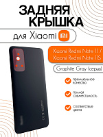 Задняя крышка для Xiaomi Redmi Note 11 / Note 11S серый (Graphite Gray)