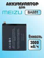 Аккумулятор для Meizu BA881 (15)