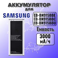 Аккумулятор для Samsung EB-BN915BBE (N915F Note 4 Edge) 