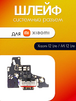 Шлейф (плата) для Xiaomi 12 Lite (2203129G) / MI 12 Lite системный разъём / микрофон
