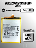 Аккумулятор для Motorola MG50 (G9 Plus)