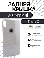 Задняя крышка для iPhone X белый (Silver)