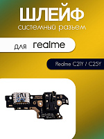 Шлейф (плата) для Realme C21Y / C25Y системный разъём / разъём гарнитуры / микрофон 