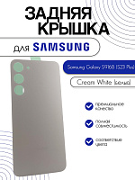 Задняя крышка для Samsung S916B (S23 Plus) белый (Cream White)
