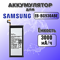 Аккумулятор для Samsung EB-BG930ABE (G930F S7) 