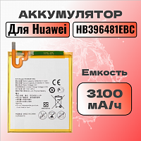 Аккумулятор для Huawei HB396481EBC (Honor 5X / G7 Plus / G8 / Y6 II )