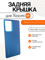 Задняя крышка для Xiaomi Redmi Note 12 Pro 5G (22101316C) синий (Glacier Blue)