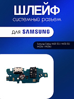 Шлейф (плата) для Samsung M236B / M336B (M23 5G/M33 5G) системный разъём /разъём гарнитуры /микрофон