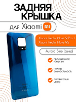 Задняя крышка для Xiaomi Redmi Note 9 Pro / Note 9S синий (Aurora Blue)