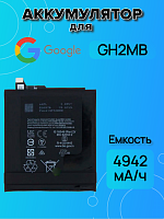 Аккумулятор для Google GH2MB (Pixel 9 Pro XL)