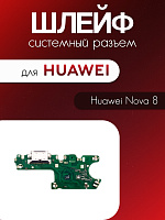 Шлейф (плата) для Huawei Nova 8 системный разъём / микрофон 