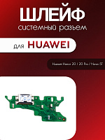 Шлейф (плата) для Huawei Honor 20 / 20 Pro / Nova 5T (YAL-L21 / YAL-L41) системный разъём / микрофон