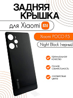 Задняя крышка для Xiaomi Poco F5 черный (Night Black)