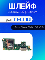 Шлейф (плата) для Tecno Camon 30 Pro 5G (CL8) системный разъём / разъём SIM / микрофон
