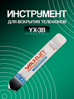 Инструмент для вскрытия YAXUN YX-3B