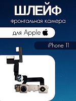 Шлейф для IPhone 11 передняя (фронтальная) камера (821-02626-A)