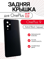 Задняя крышка в сборе со стеклом камеры для OnePlus 9 черный (Astral Black)