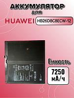 Аккумулятор для Huawei HB26D8C8ECW-12 (MatePad 2022 Wi-Fi / Lte 10.4)