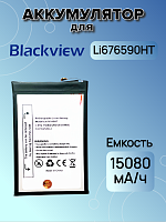 Аккумулятор для Blackview Li676590HT (BV9300 / BV9300 Pro)