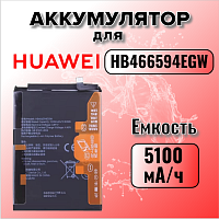 Аккумулятор для Huawei HB466594EGW (Honor X5 Plus / Play 40 / WDY-AN00) 