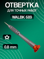 Отвертка WALBK 689 звездочка 0,8
