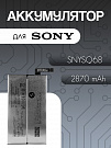 Аккумулятор для Sony SNYSQ68 (Xperia 10)