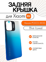 Задняя крышка для Xiaomi Poco M5s (2207117BPG) синий (Blue)