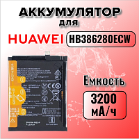 Аккумулятор для Huawei HB386280ECW (Honor 9 / 9 Premium / P10)