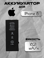 Аккумулятор для Apple IPhone 8
