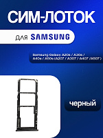 Сим лоток для Samsung A207 / A307 / A407 /A507 (A20s / A30s / A40s / A50s) чёрный