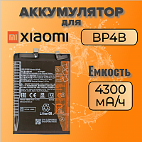 Аккумулятор для Xiaomi BP4B (12 Lite)