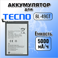 Аккумулятор для Tecno BL-49GT (Camon 17 / Camon 18 / Camon 19 Neo)