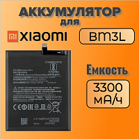 Аккумулятор для Xiaomi BM3L (MI 9)