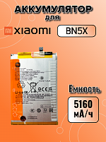 Аккумулятор для Xiaomi BN5X (Poco C75 / Redmi 14C)